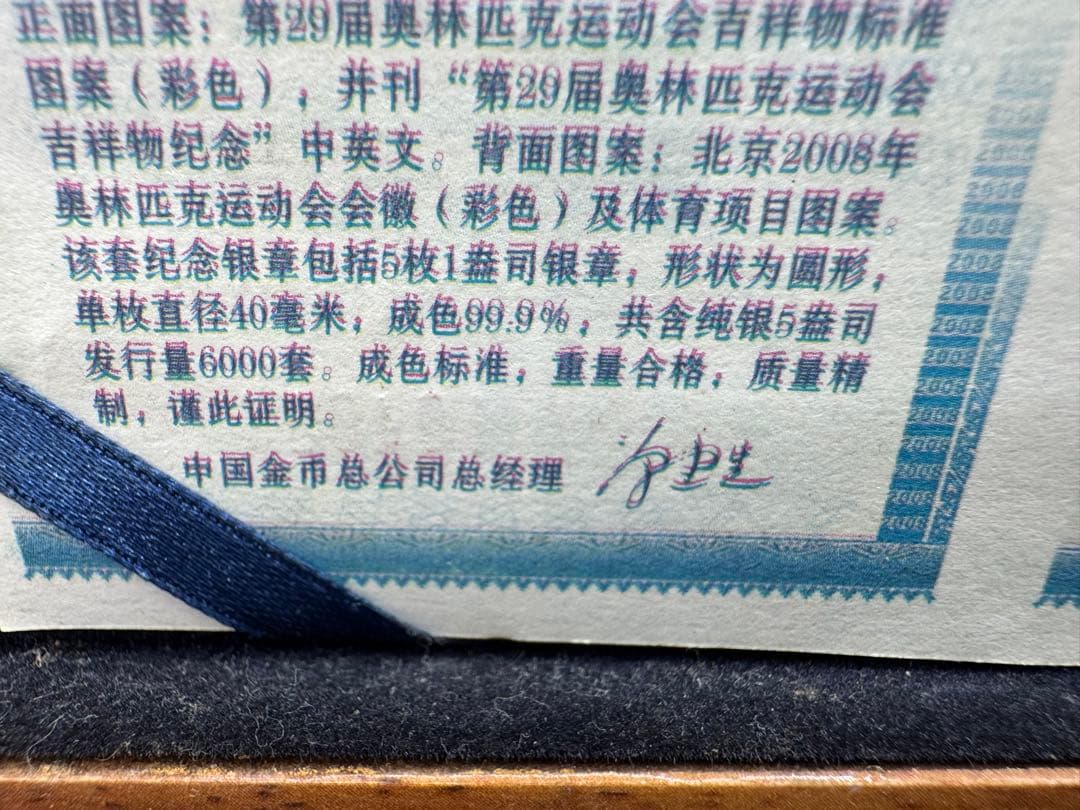 北京オリンピック 2008 記念 純銀 ケース付き