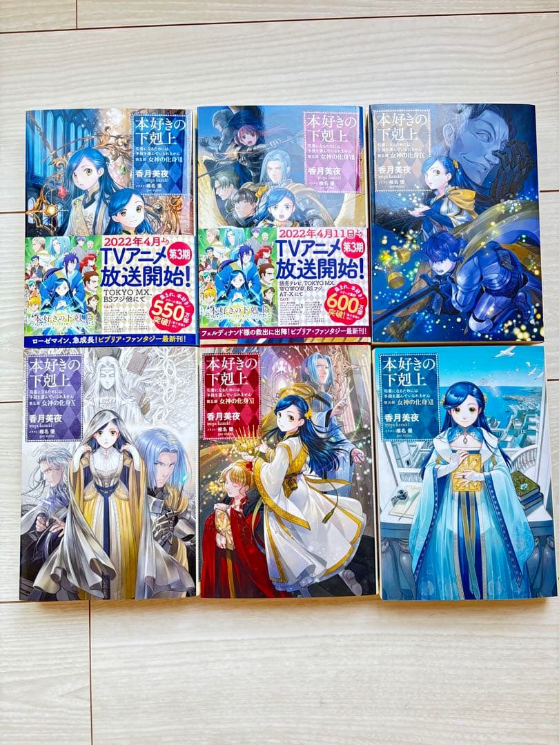 小説　本好きの下剋上　第五部セット