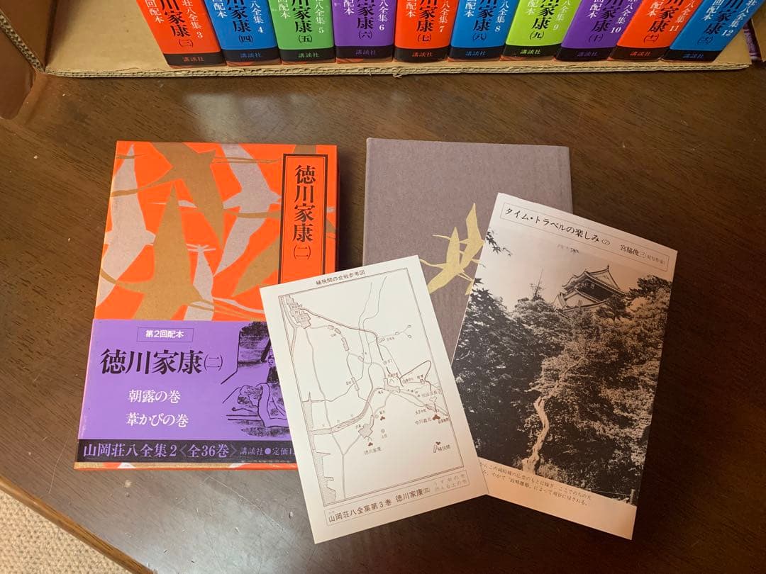 山岡荘八著　徳川家康 全13巻セット　付録付き　美品