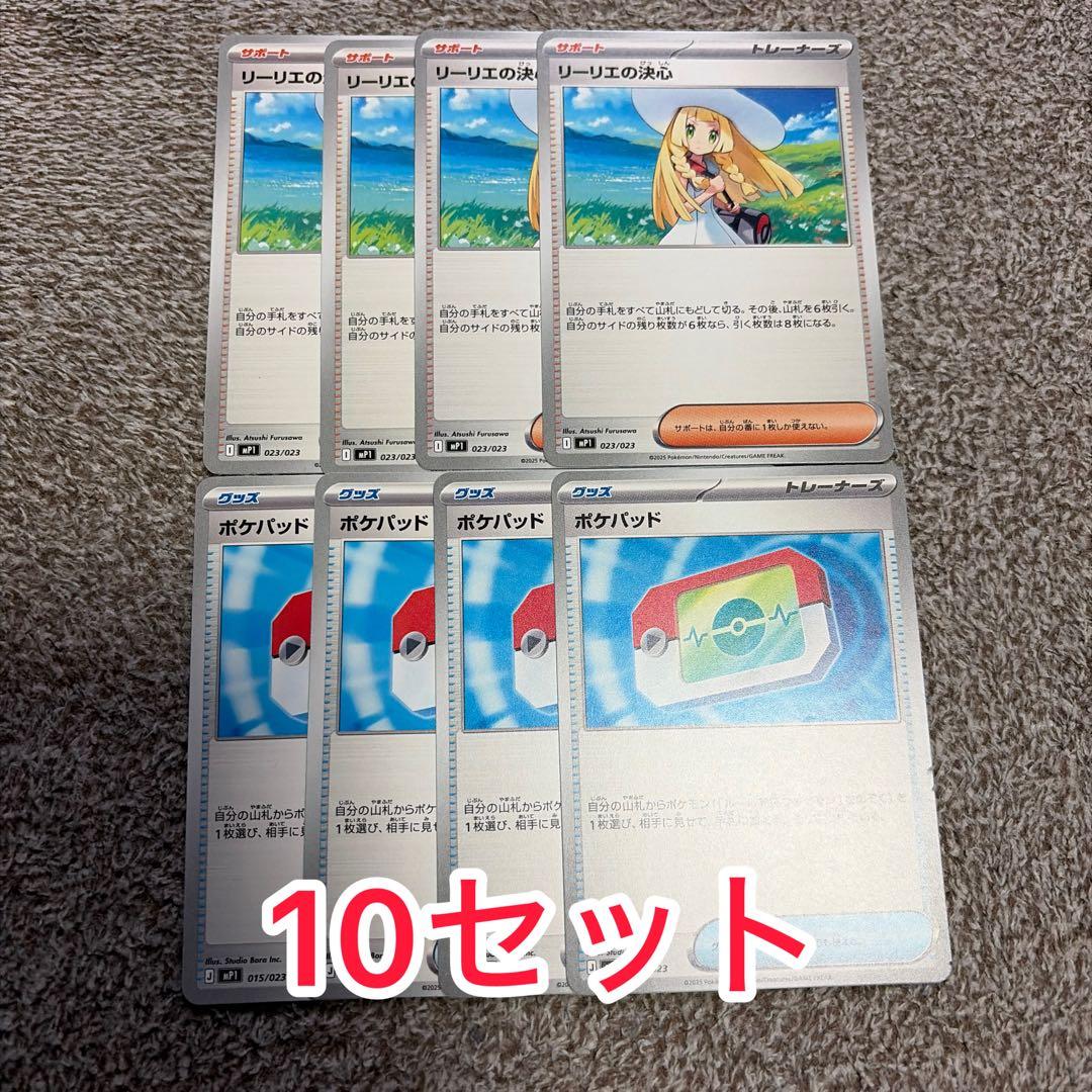 スタートデッキ100 コロちゃおVer ポケパッド リーリエの決心 各40枚