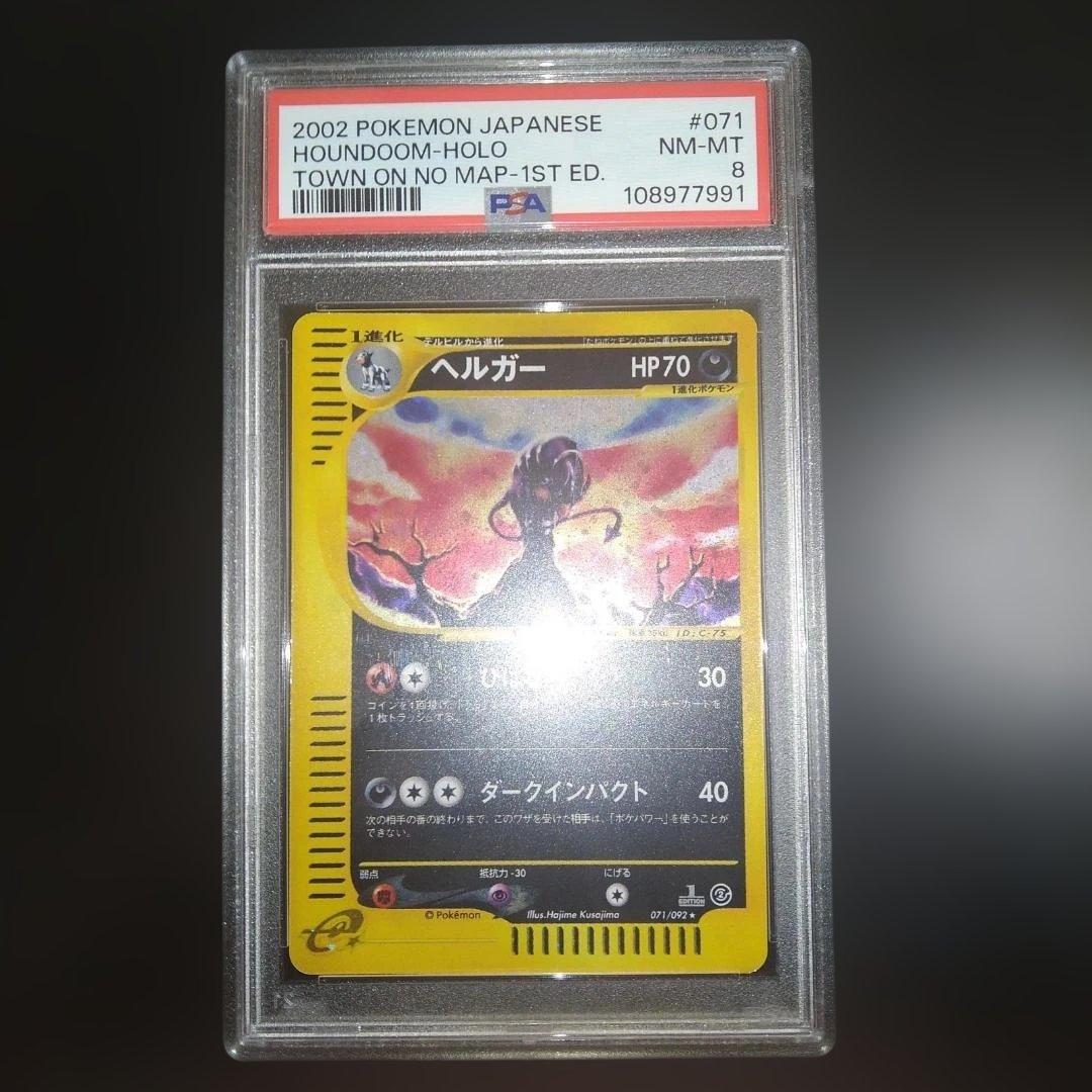 PSA8 1ST ホロ ヘルガー HOUNDOOM ひばな ダークインパクト