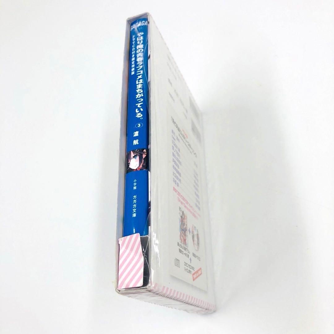 やはり俺の青春ラブコメはまちがっている。 文庫 初版 + 未開封特装版 セット