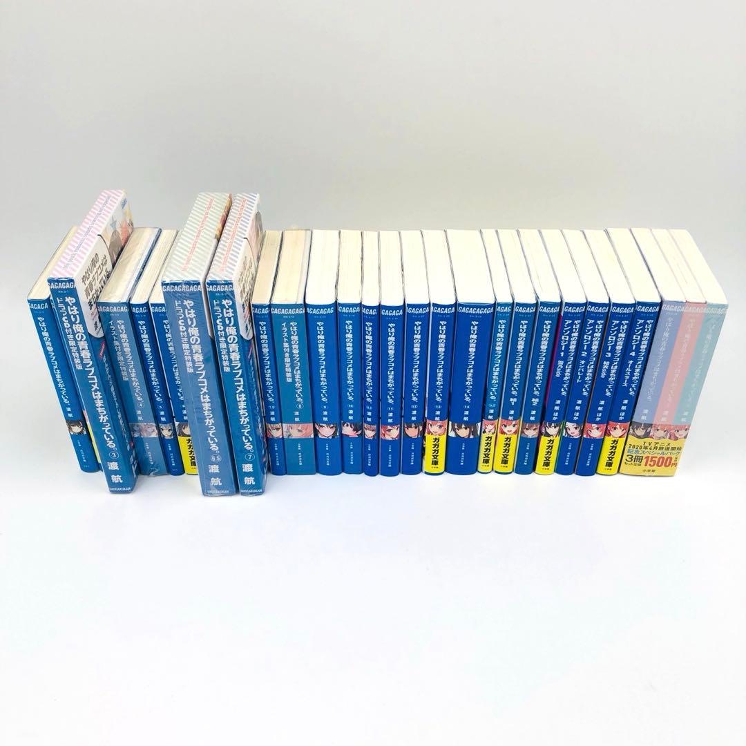 やはり俺の青春ラブコメはまちがっている。 文庫 初版 + 未開封特装版 セット