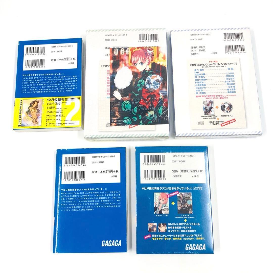 やはり俺の青春ラブコメはまちがっている。 文庫 初版 + 未開封特装版 セット