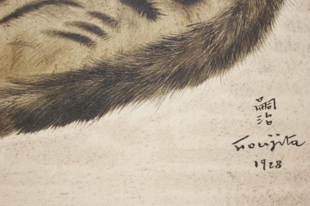 藤田嗣治 エスタンプリトグラフ 「眠る猫」 250部限定