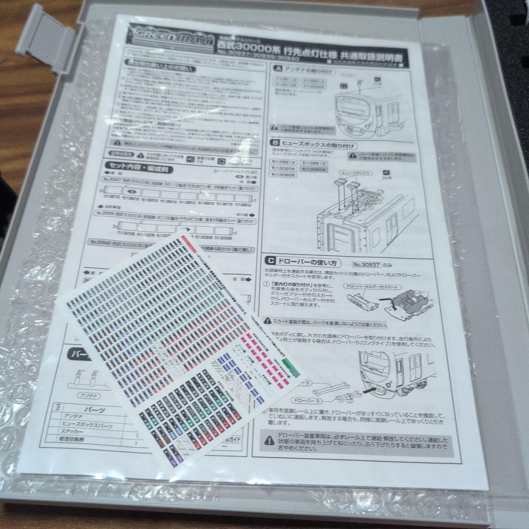 西武30000系新宿線　30106編成　基本6両　動力付き