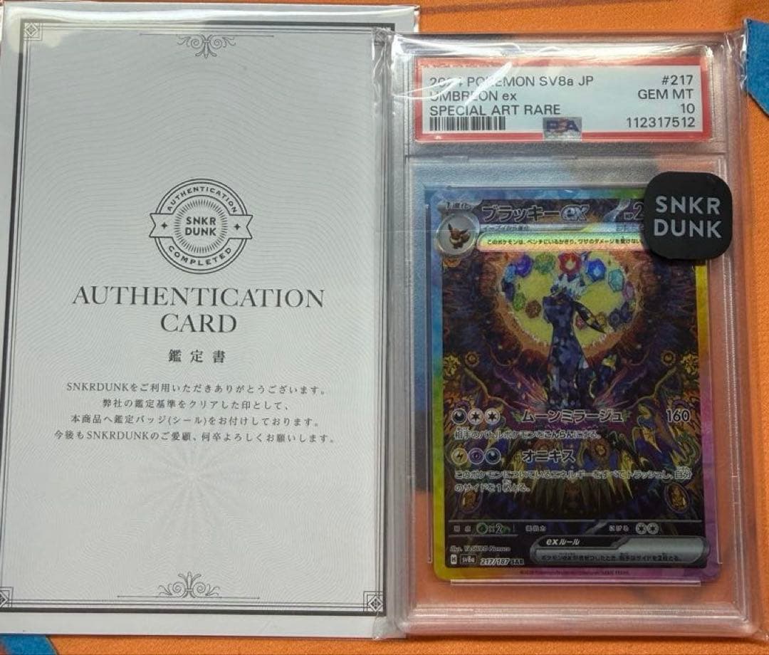 I*K様 ブラッキーex SAR psa10