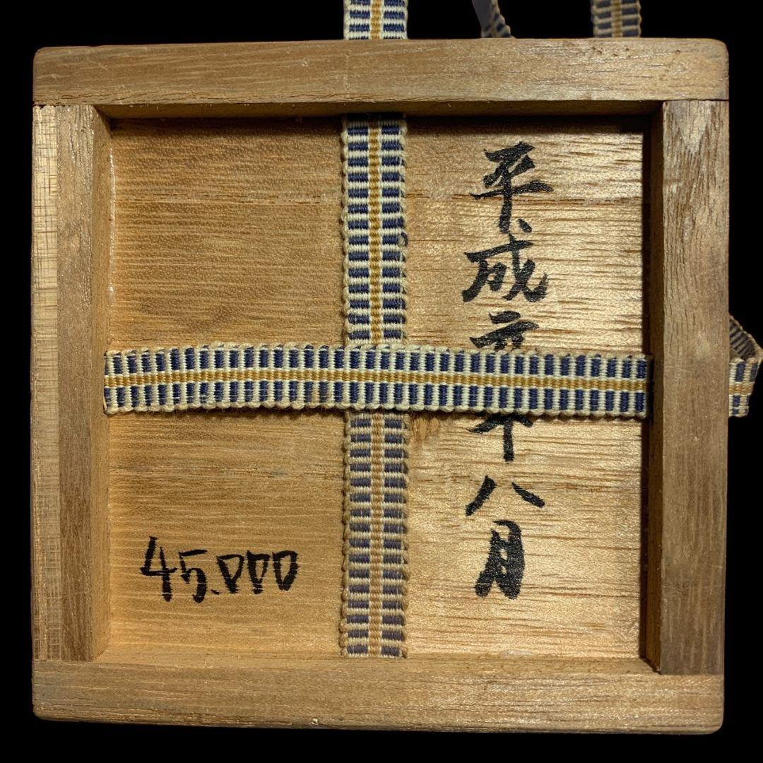 人間国宝 三代徳田八十吉 希少形 ぐい呑 盃 酒器 共箱 共布 しおり