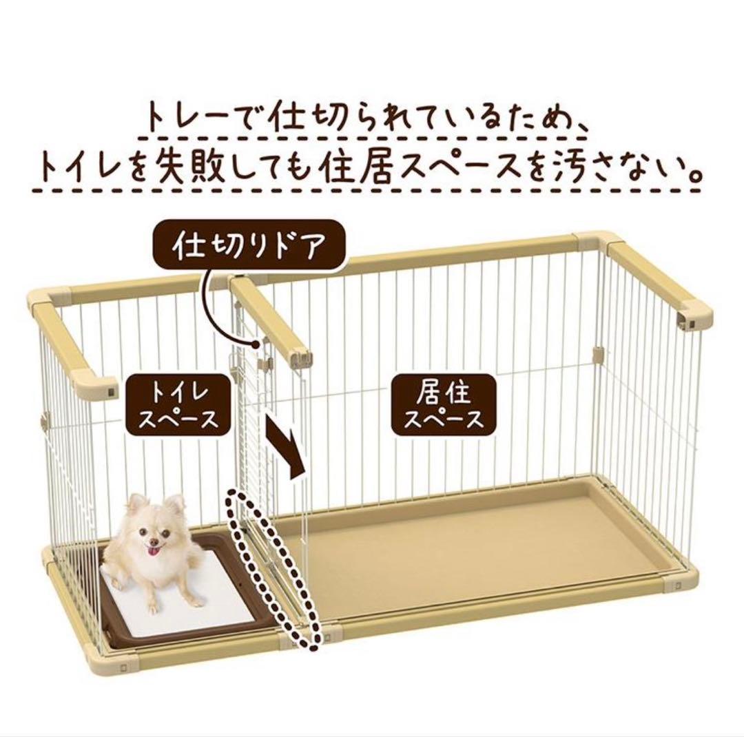 犬用レギュラー 組み立て簡単トイレのしつけが出来るドッグルームサークルPlus
