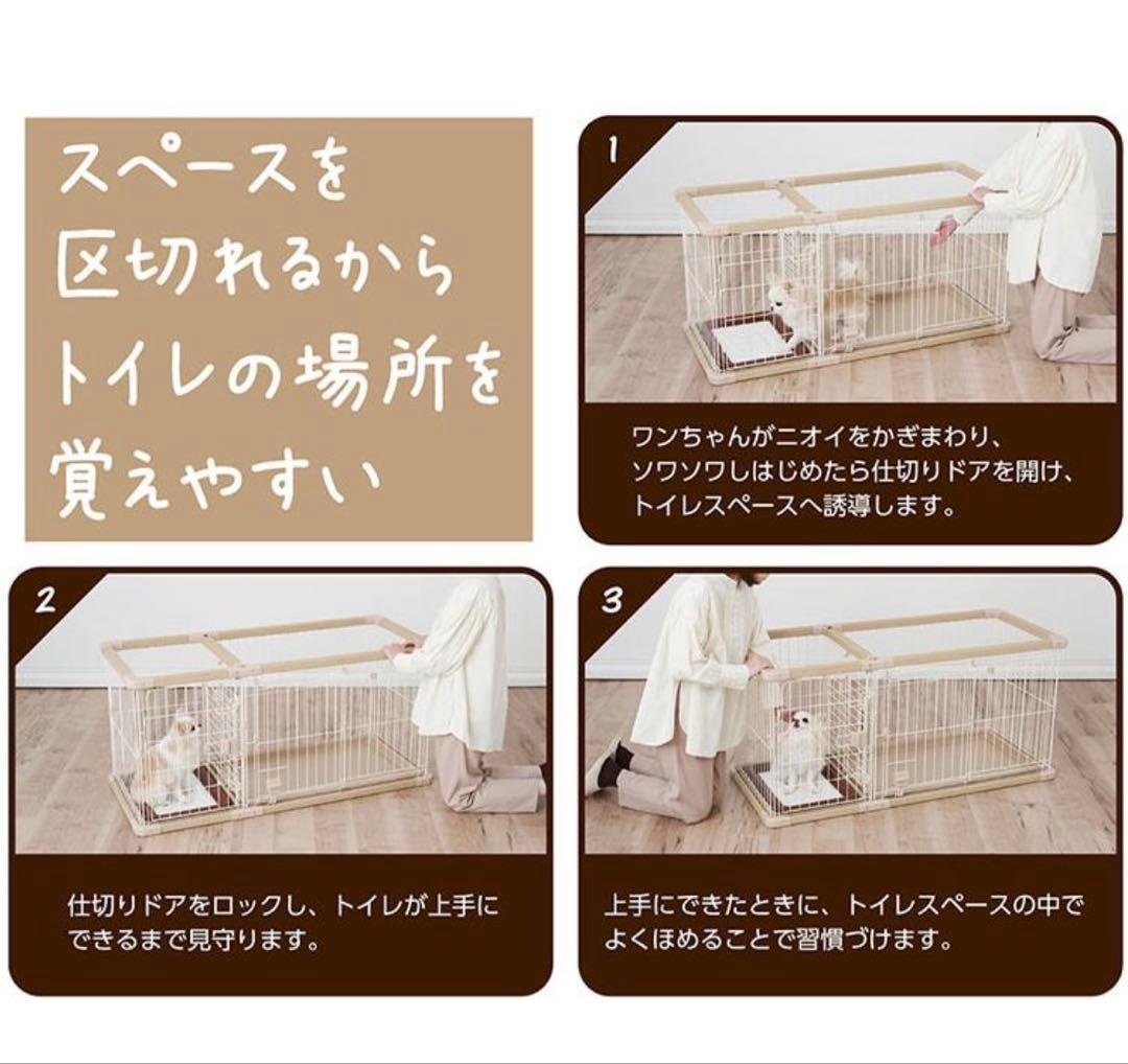 犬用レギュラー 組み立て簡単トイレのしつけが出来るドッグルームサークルPlus