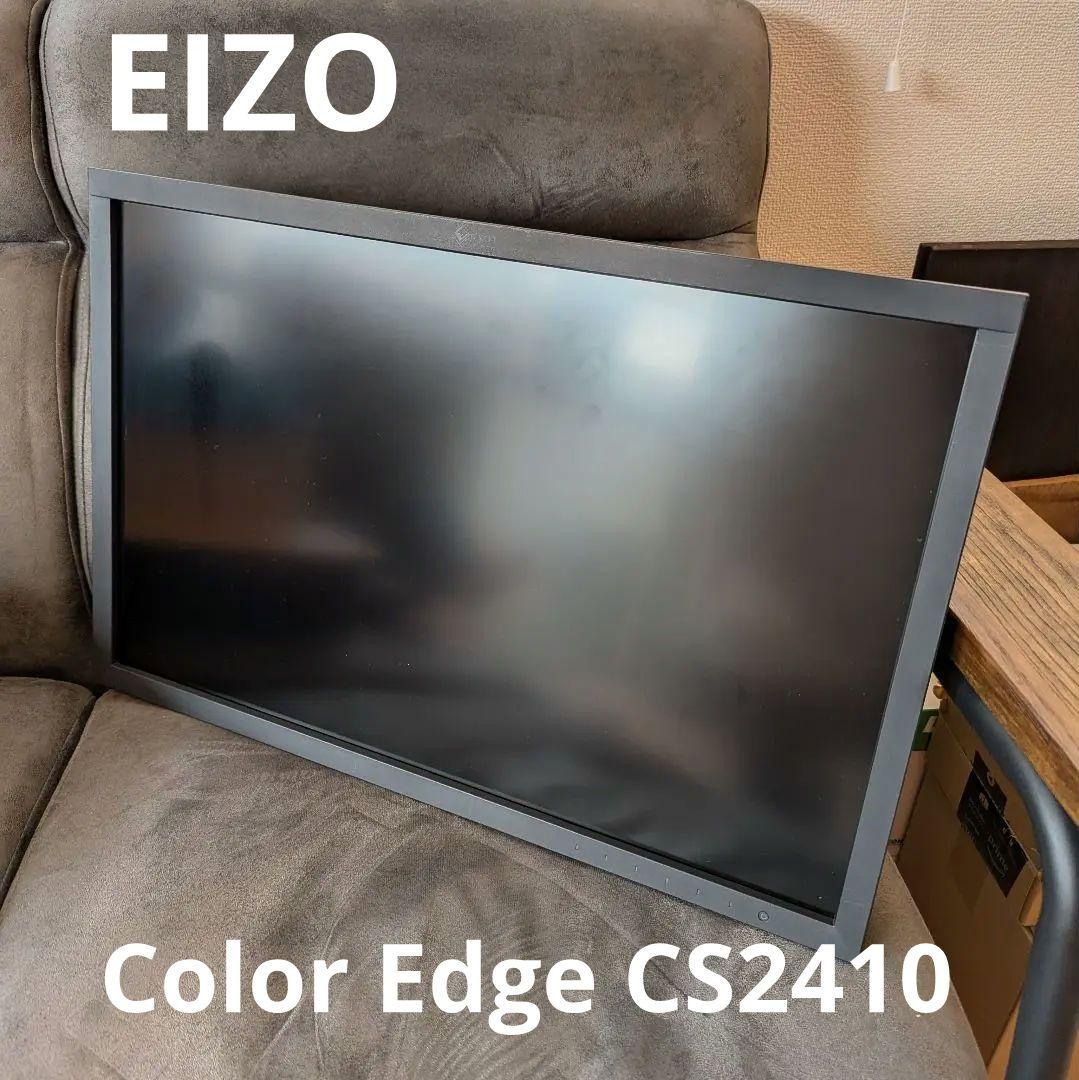 ☆動作確認済み　EIZO ColorEdge CS2410