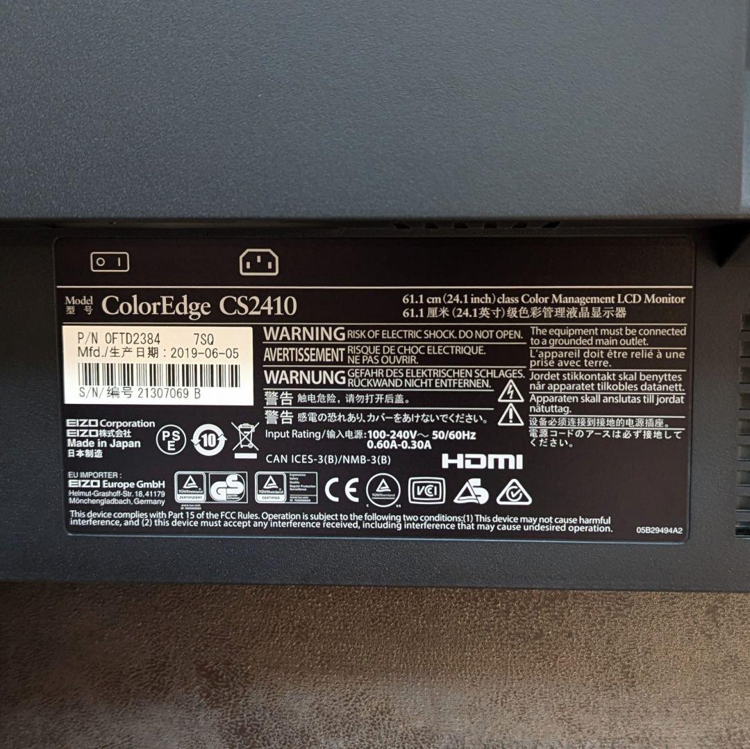 ☆動作確認済み　EIZO ColorEdge CS2410