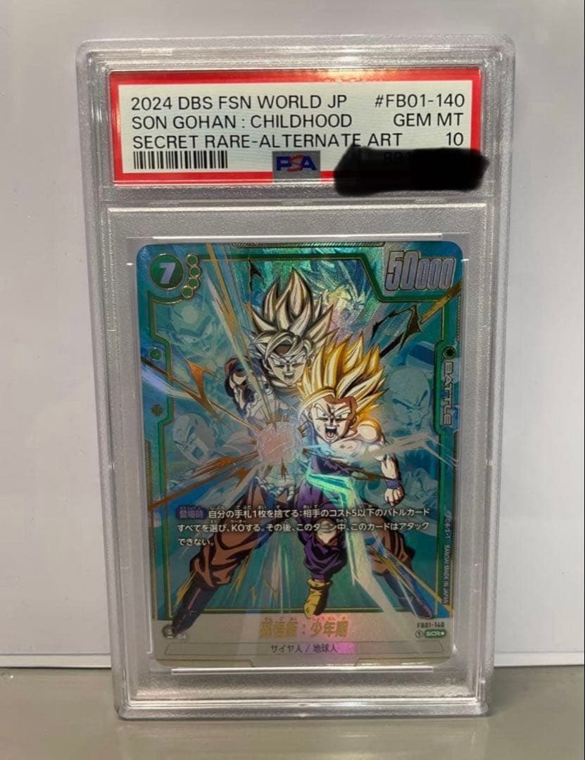 孫悟飯:少年期 FB01-140 シークレットパラレル PSA10