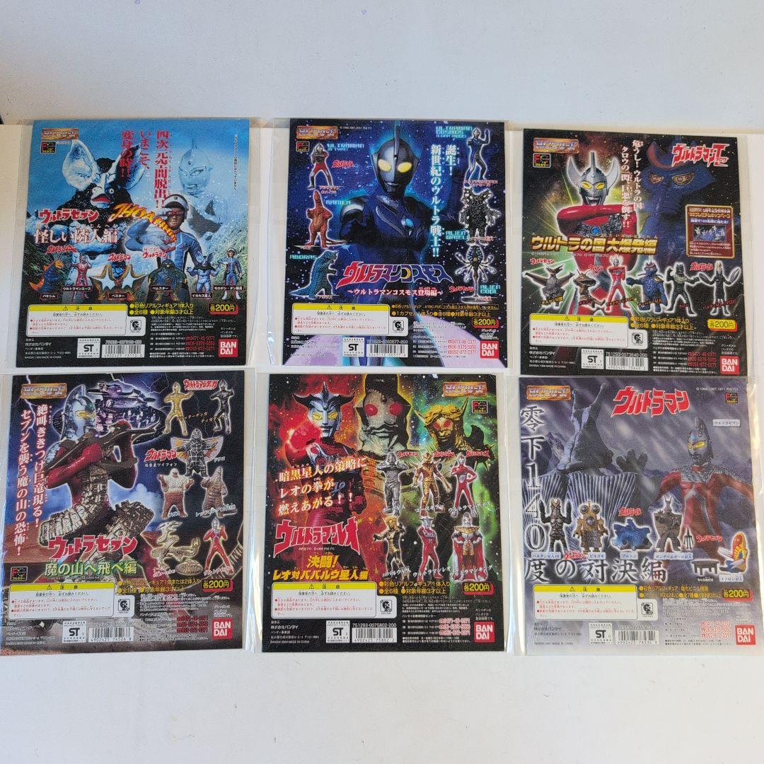 ガシャポンウルトラマンHGシリーズ プロモーション台紙36枚