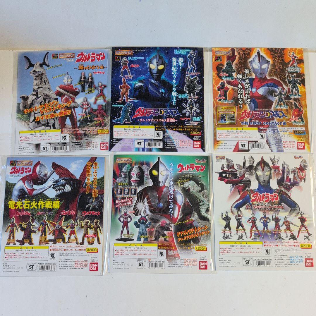 ガシャポンウルトラマンHGシリーズ プロモーション台紙36枚