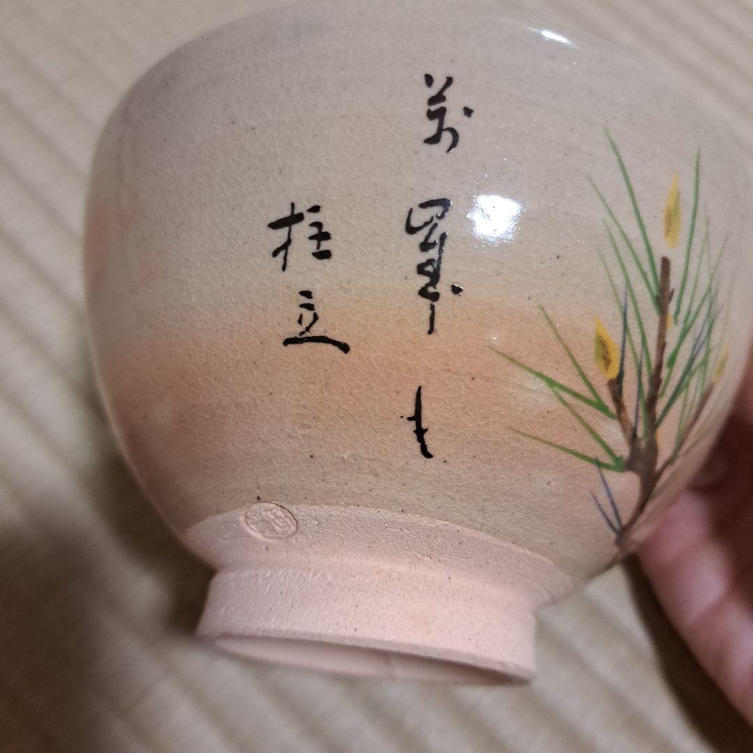 和巾セット、桑中次+筒茶碗2点+色無地着物+大徳寺画賛色紙+門松茶碗+炉柄杓