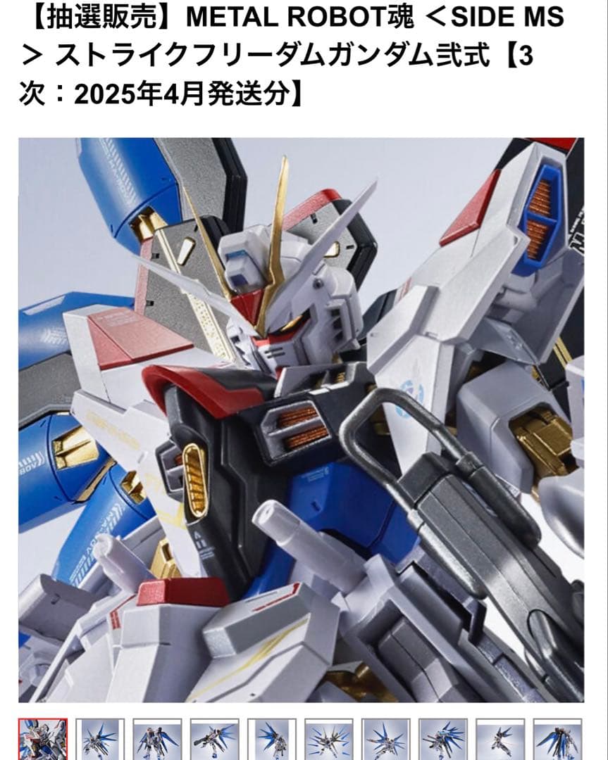 【新品】メタルロボット魂　デスティニ、ストフリ弍式、インジャ弍式