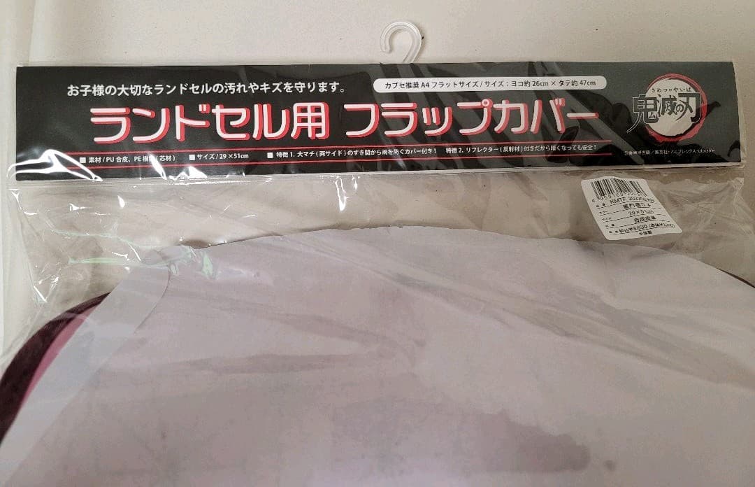 鬼滅の刃 ランドセル新品未使用