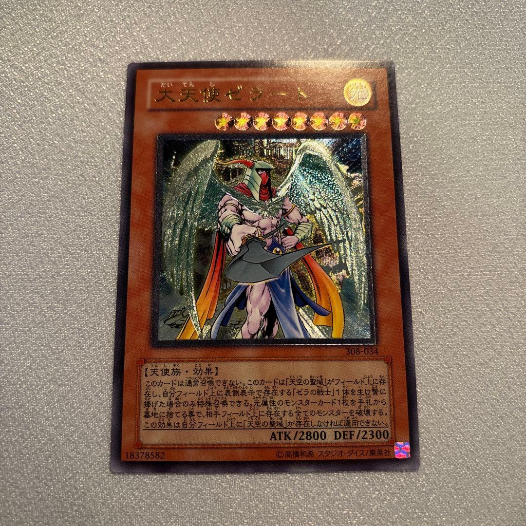 遊戯王　大天使ゼラート　レリーフ　1枚