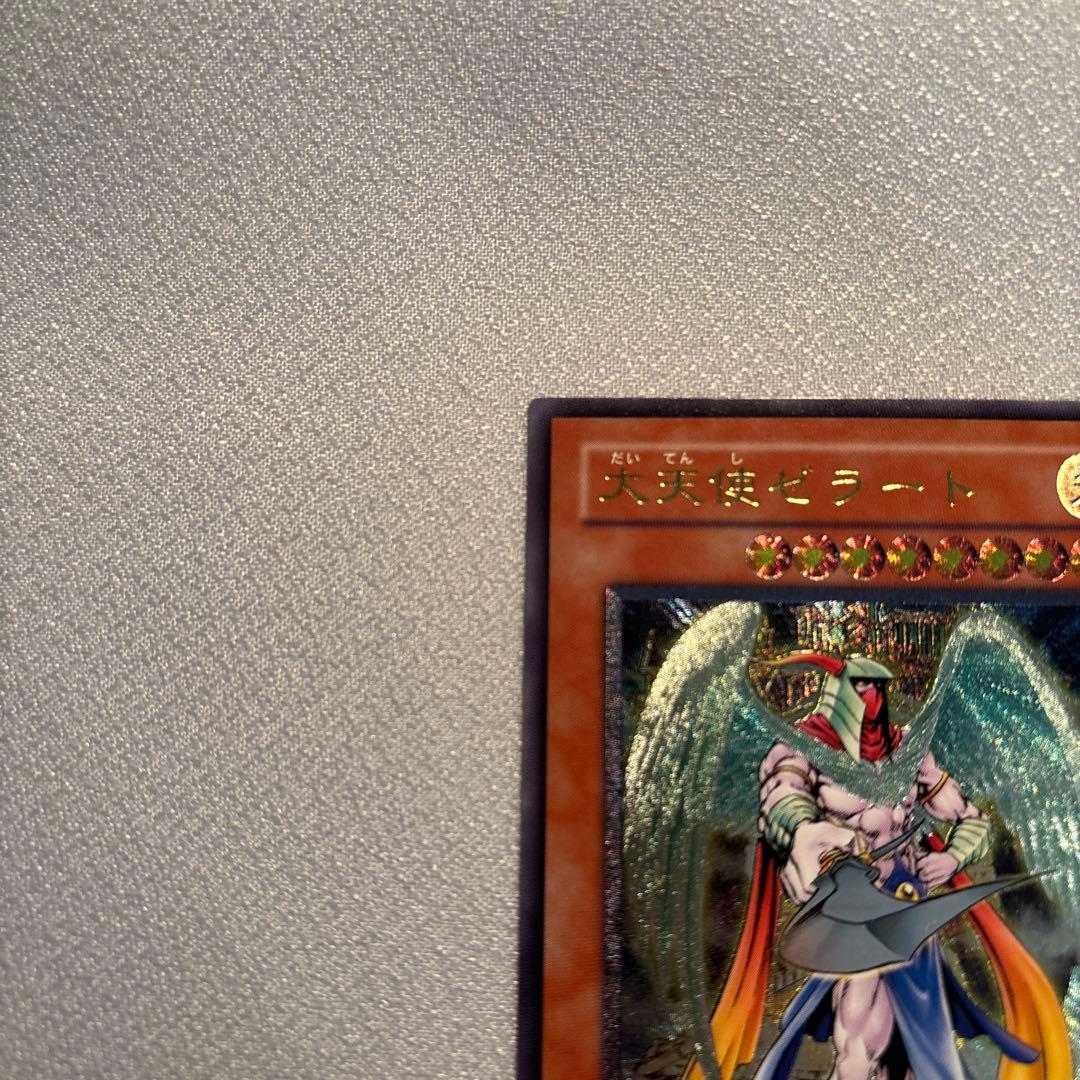 遊戯王　大天使ゼラート　レリーフ　1枚