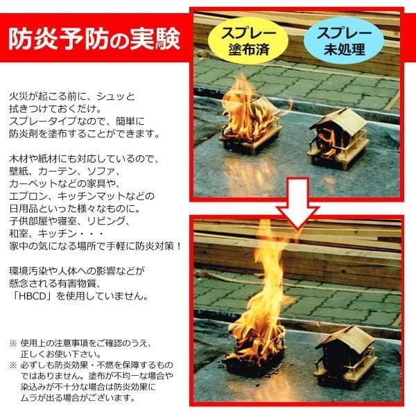 12本まとめ売り　日本製　富士 ナノトロン 防炎剤スプレー　 500ml