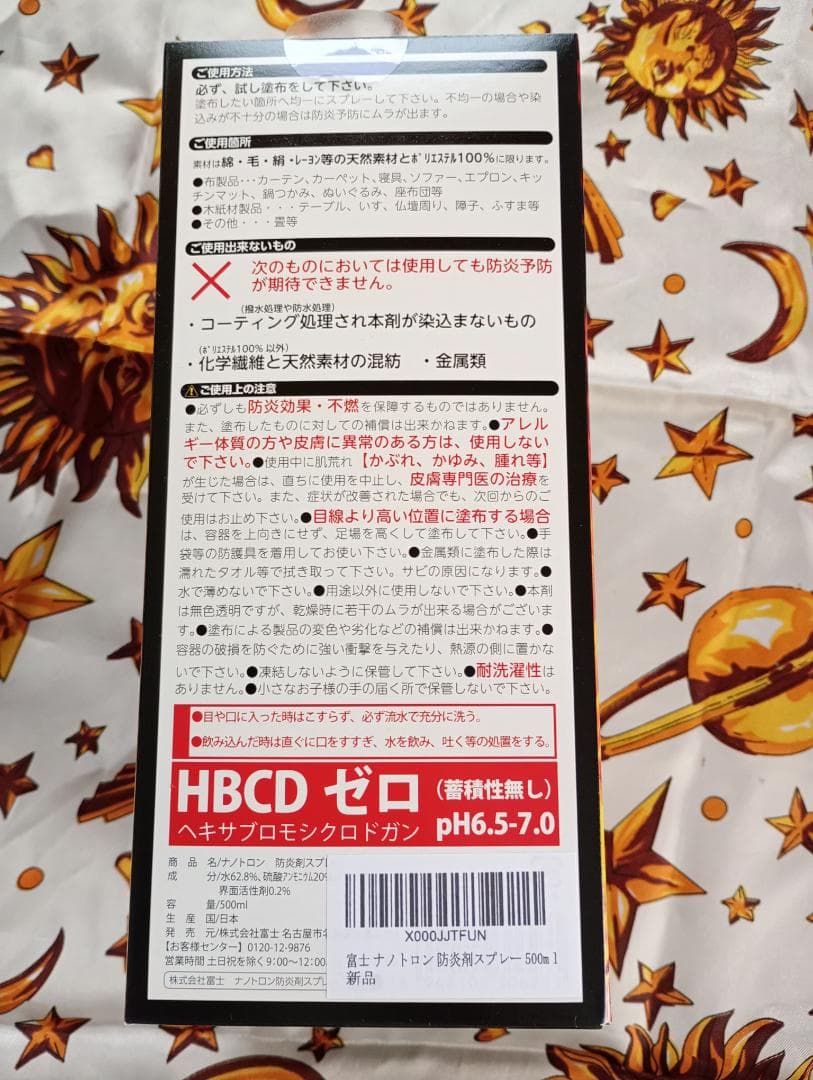 12本まとめ売り　日本製　富士 ナノトロン 防炎剤スプレー　 500ml