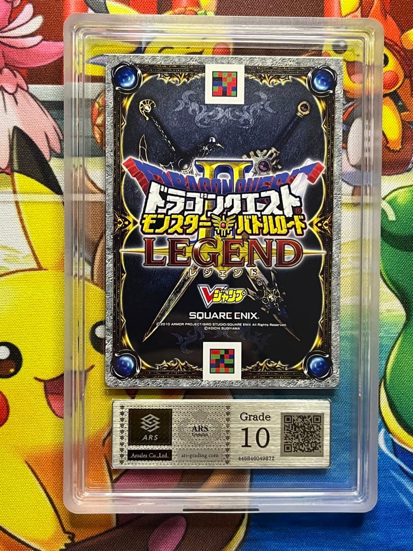 ロトの血を引く者　vジャンプ懸賞　プロモ　ars10 ドラゴンクエスト