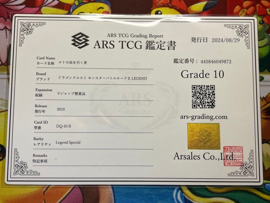 ロトの血を引く者　vジャンプ懸賞　プロモ　ars10 ドラゴンクエスト