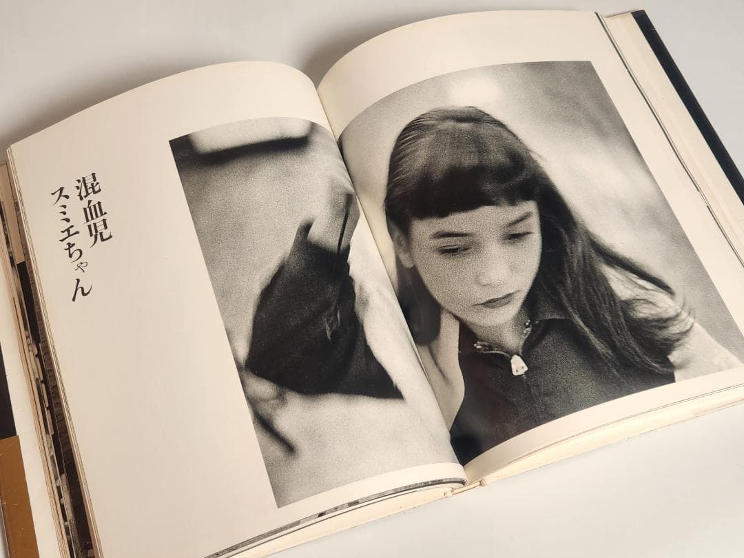 映像の現代 5 戦後派 東松照明 中央公論社 71 Si Tomatsu