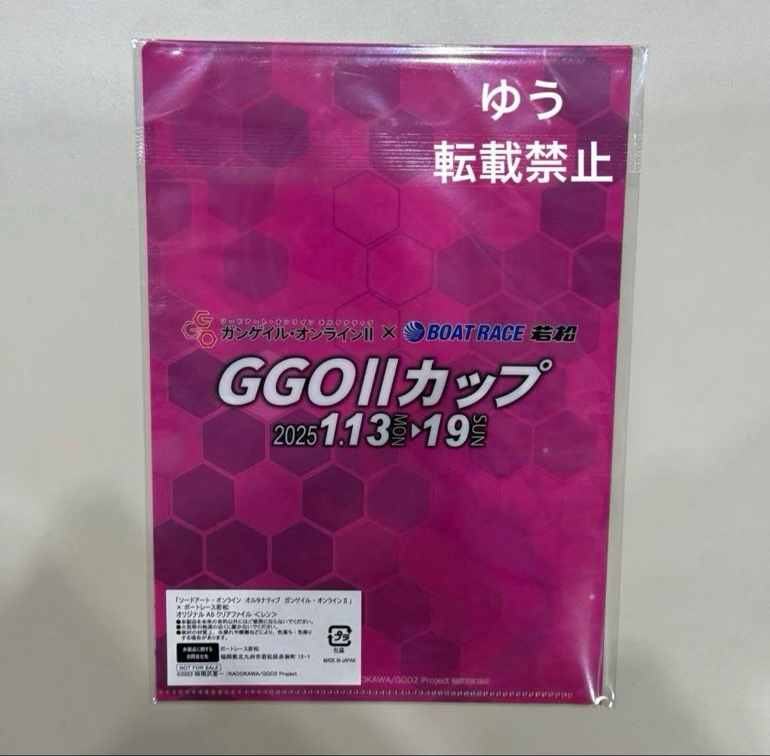 コンプ 若松競艇 限定 ガンゲイル・オンライン クリアファイル ポストカード