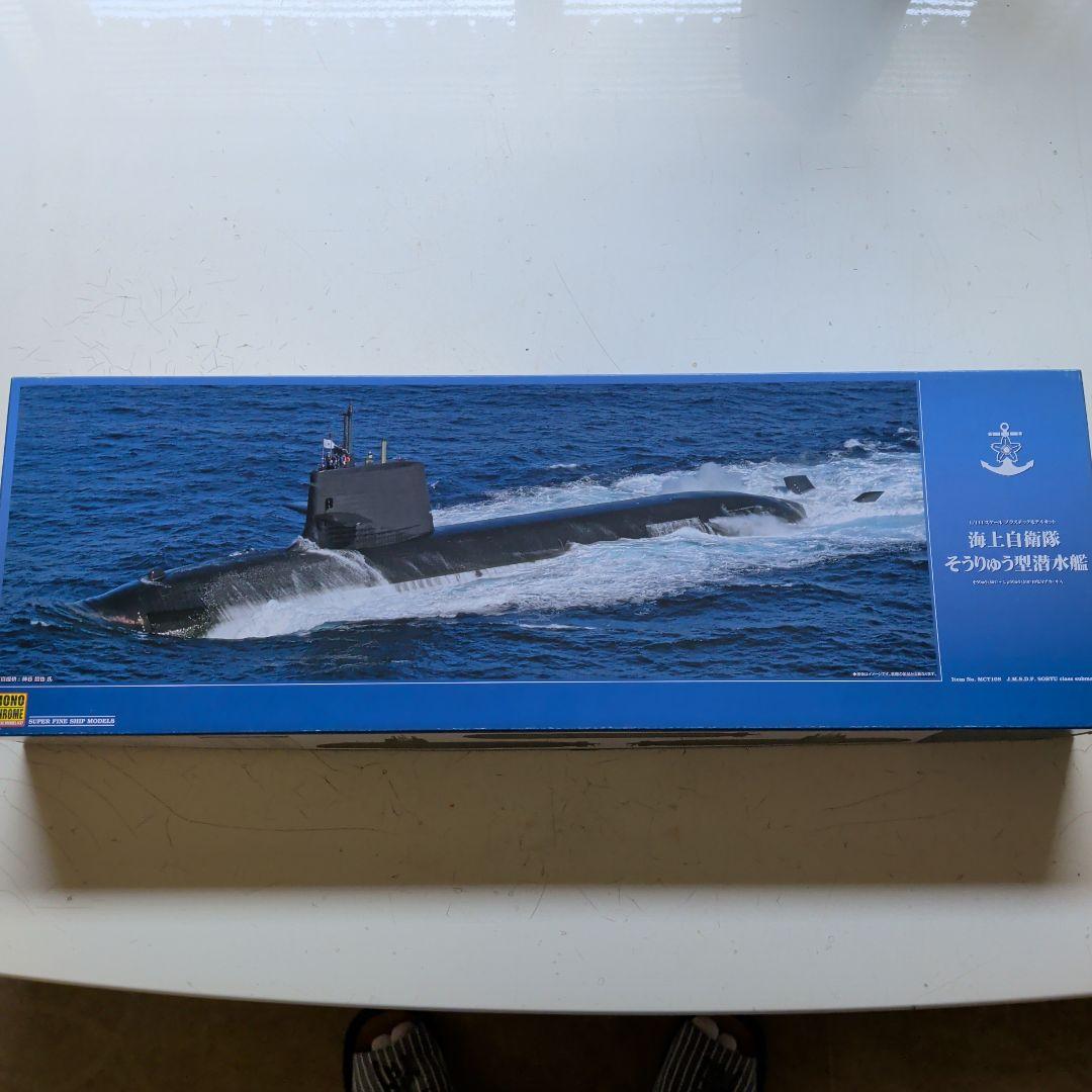 そうりゅう型潜水艦1/144