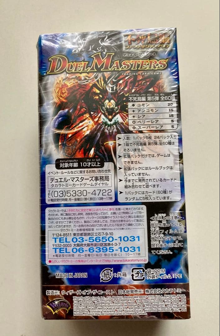 デュエルマスターズ DM-23 冥龍王帰還　ジ・エンド・オブ・ユニバース　未開封