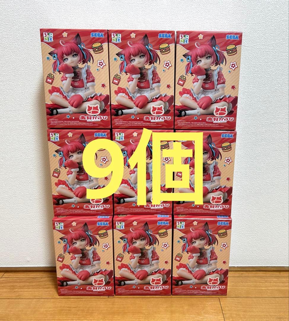 赤見かるび ちょこのせ プレミアムフィギュア　フィギュア　9個セット！