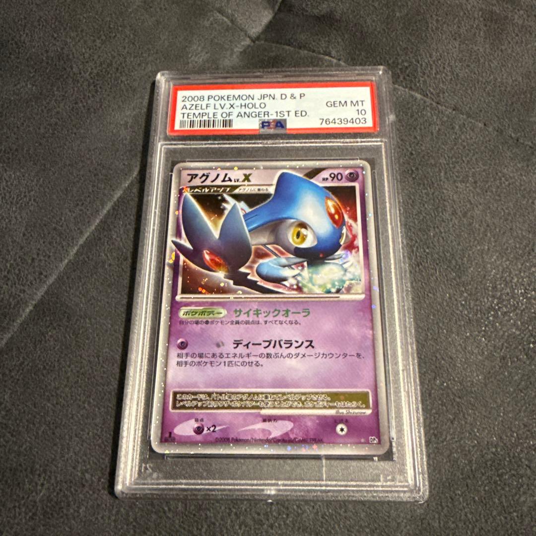 PSA10 アグノム ☆ 拡張パック 怒りの神殿 DP5