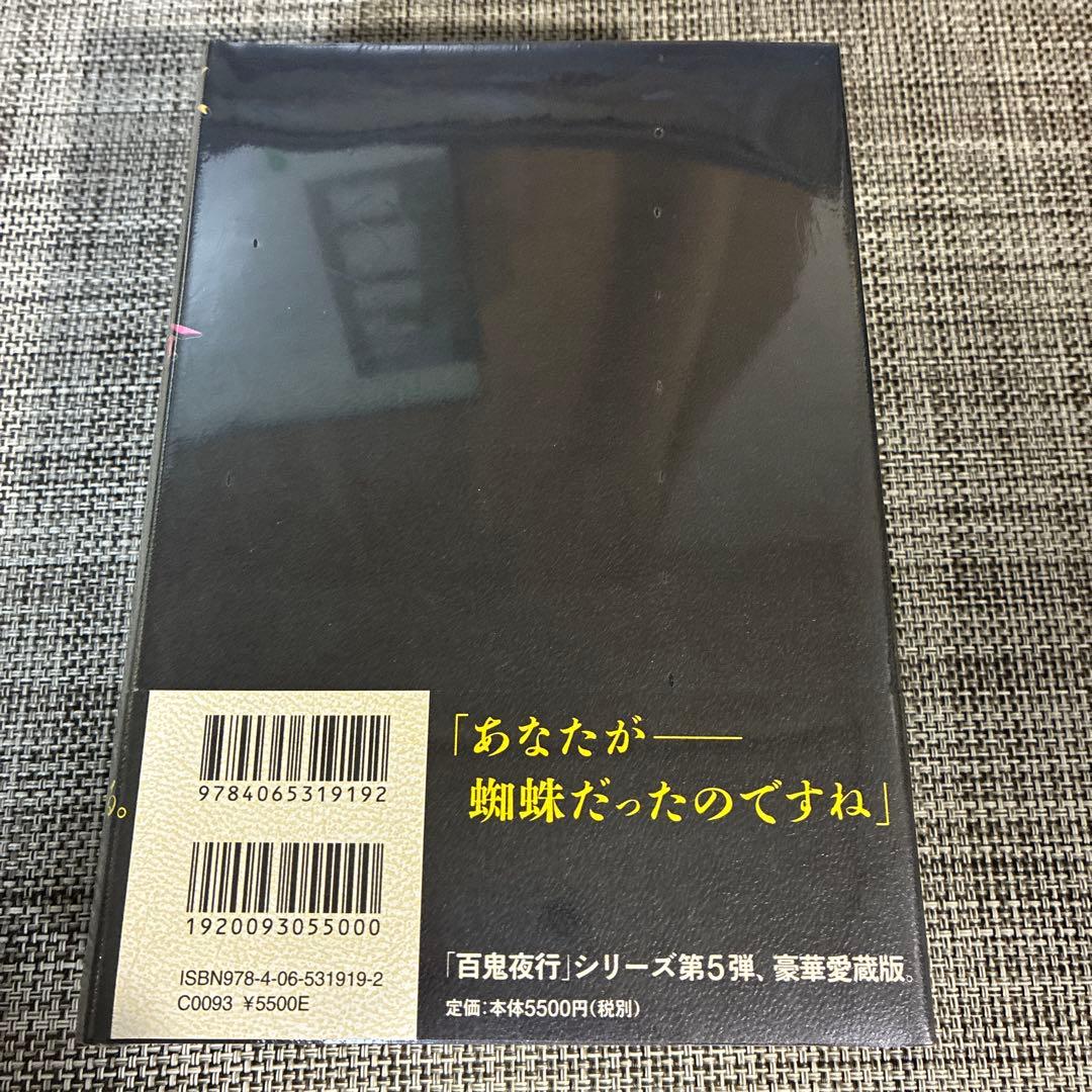 日*9様 （サイン本）絡新婦の理 京極夏彦 初版帯