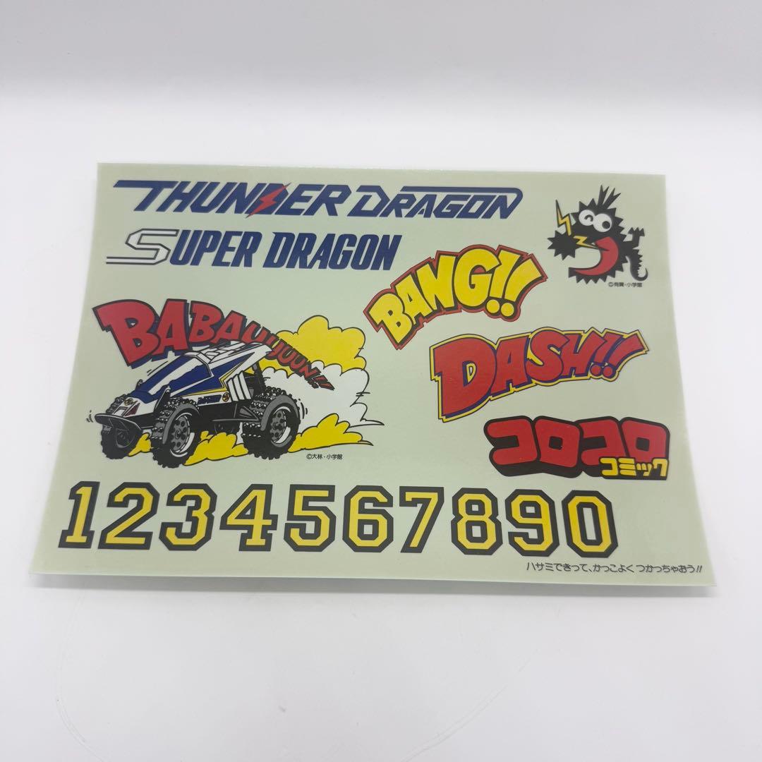 【未使用品】コロコロコミック ダッシュ！四駆郎 アタッシュケース