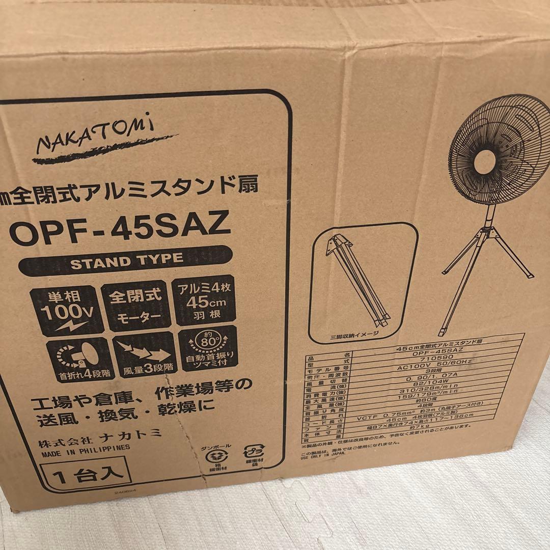 ★ ナカトミ OPF-45SAZ 業務用 工場45cmアルミ羽根 新品未使用