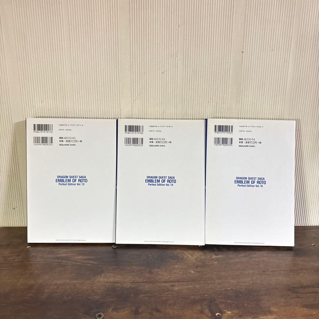 【全巻初版】ロトの紋章 完全版 1-15巻 全巻セット