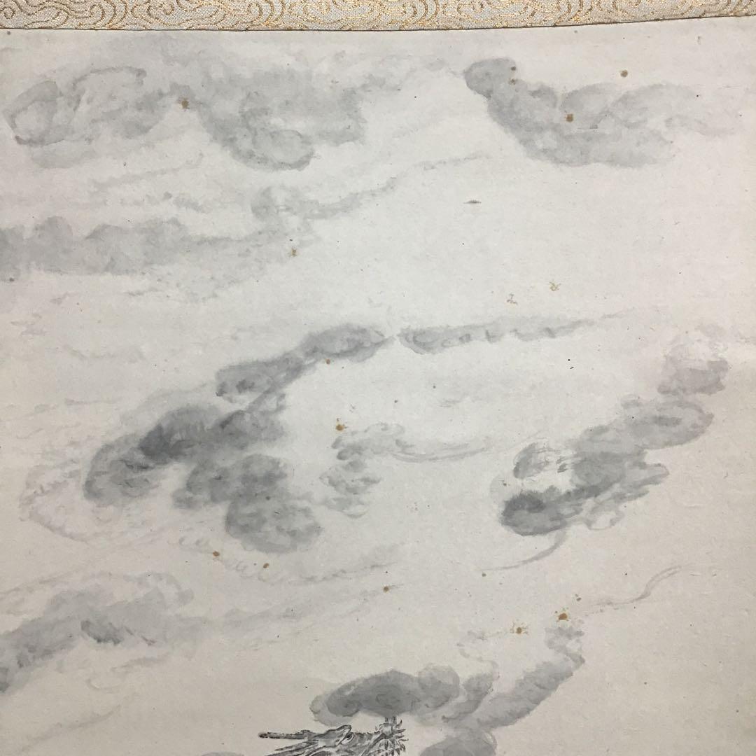茶道具　掛軸　晨明昇龍の図　縁起良し　古楊作•書付　共箱　S975KJ