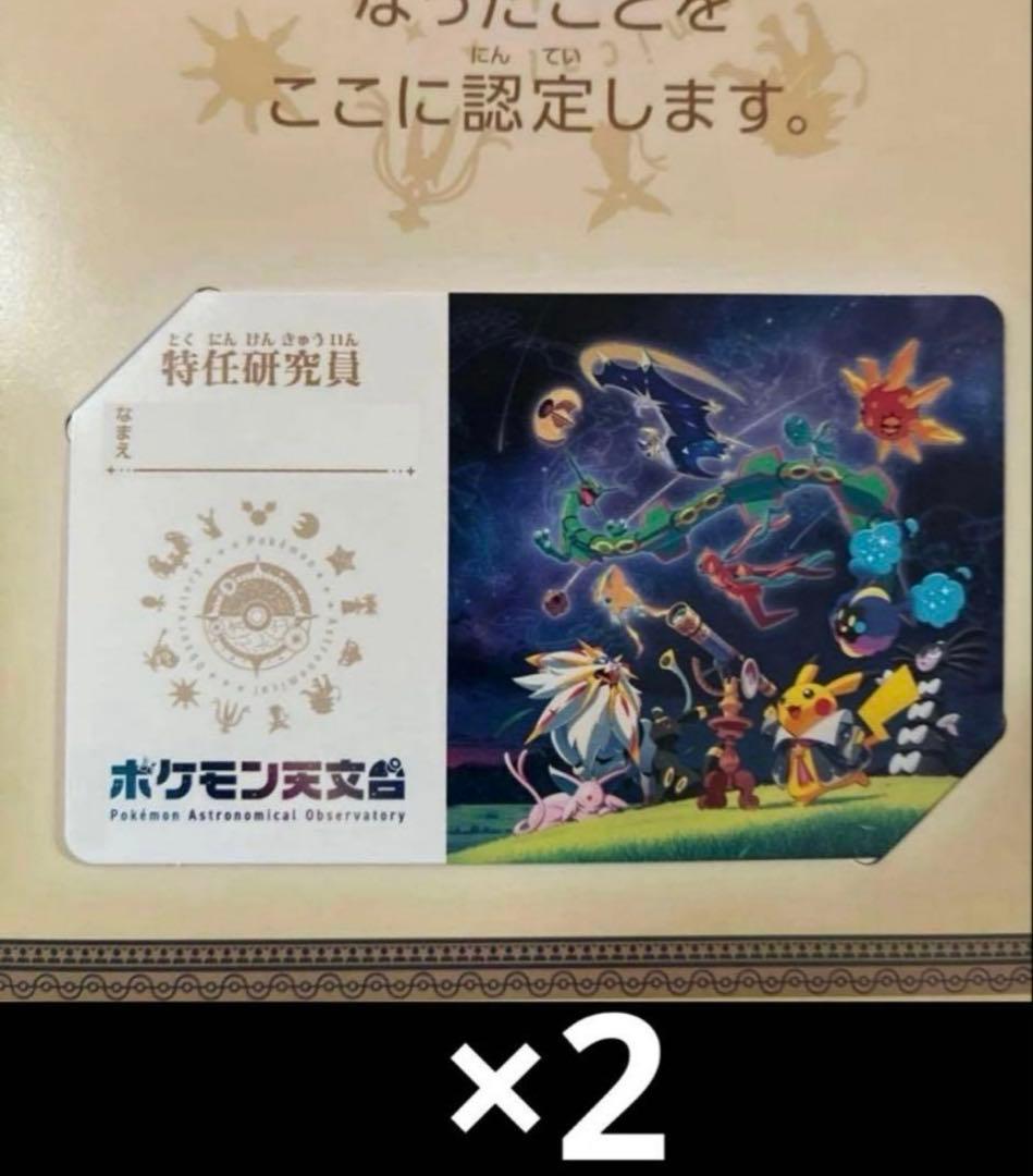 ポケモン天文台　ほしぞらピカチュウ　ぬいぐるみ　観測ノート　カード　コースター