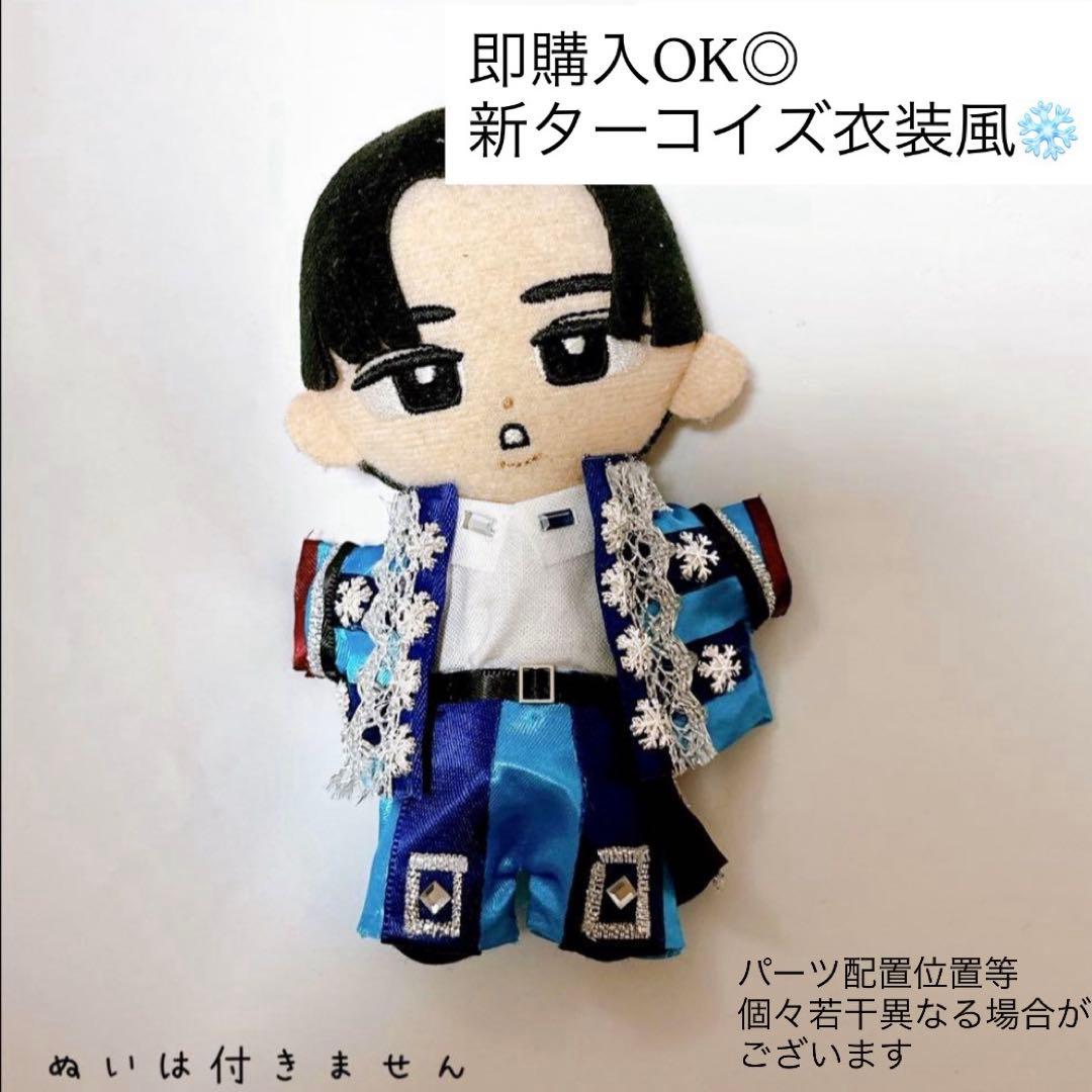 即購入◎すのチル 衣装 目黒蓮 すのチル 衣装 ターコイズ衣装風 新ターコイズ