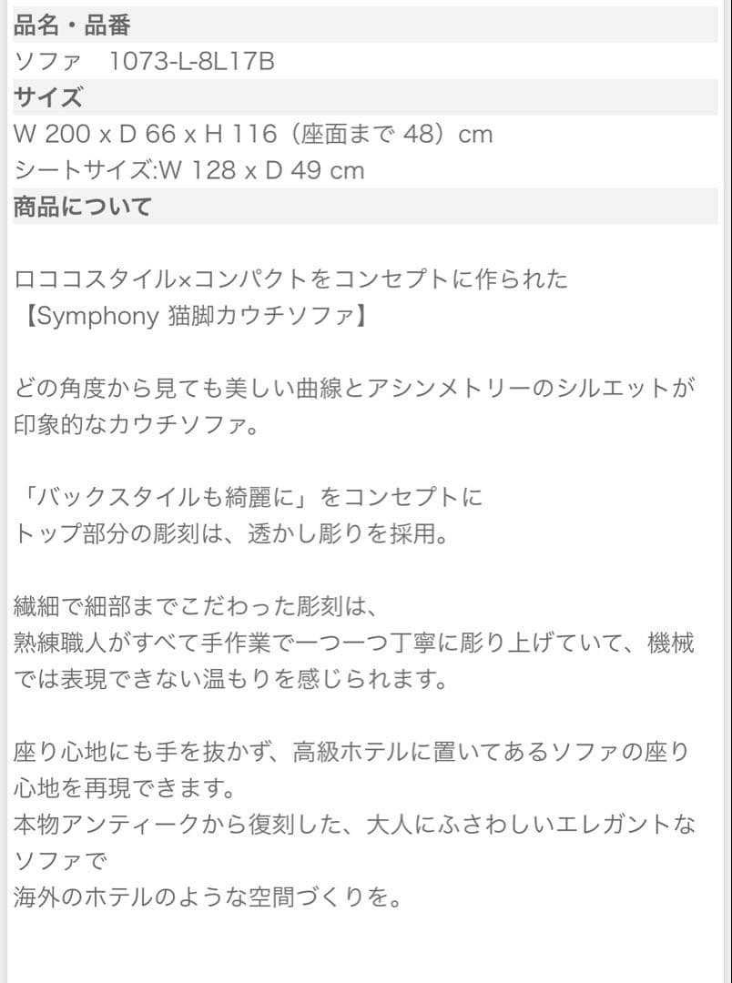 ロココ調　アンティークソファ　猫脚　ゴシック