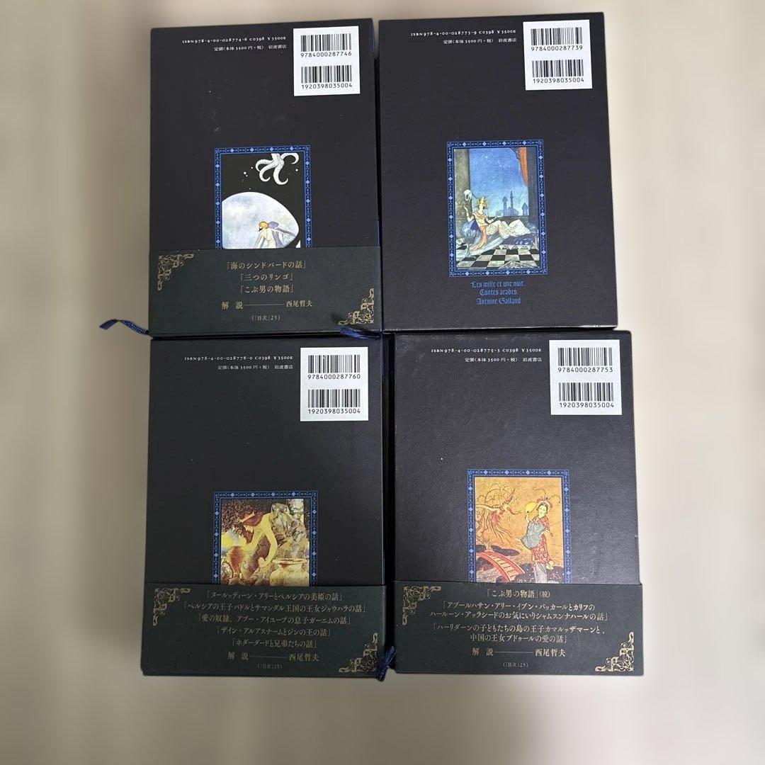 ガラン版 千一夜物語 1〜4