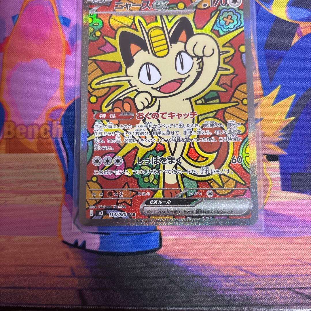 ポケモンカード ムニキスゼロ ニャースex SAR1枚