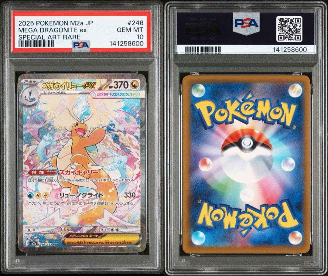 コ*！様 メガカイリューex sar PSA10