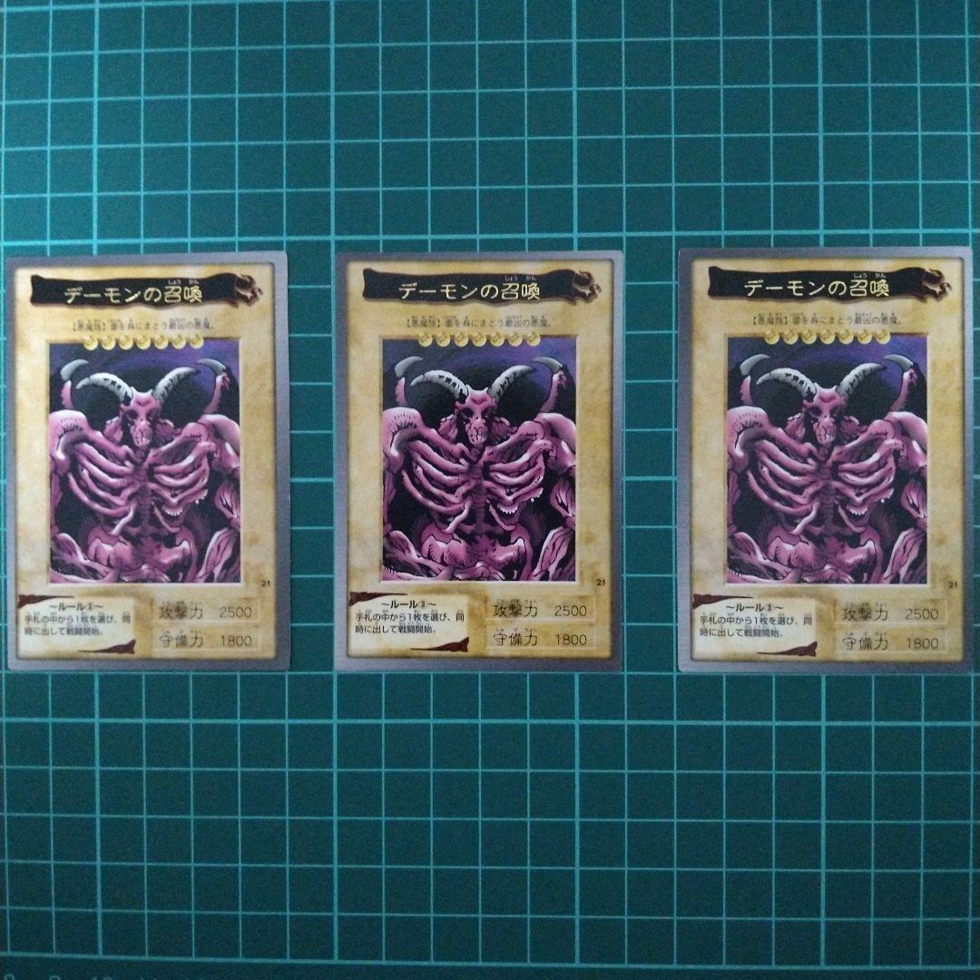 美品　遊戯王　バンダイ　デーモンの召喚3点セット