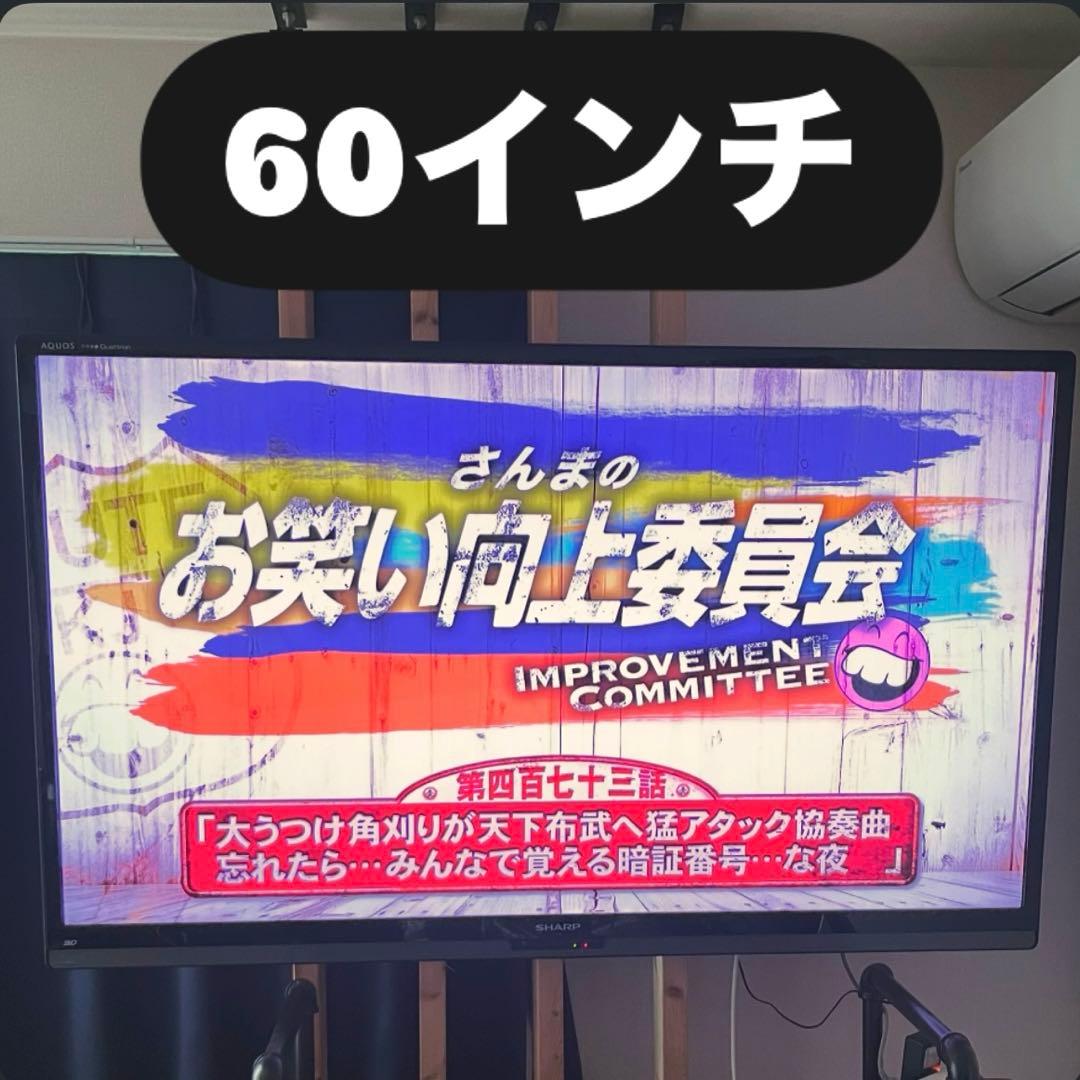AQUOS SHARP 60インチ 液晶テレビ LC-60Z5