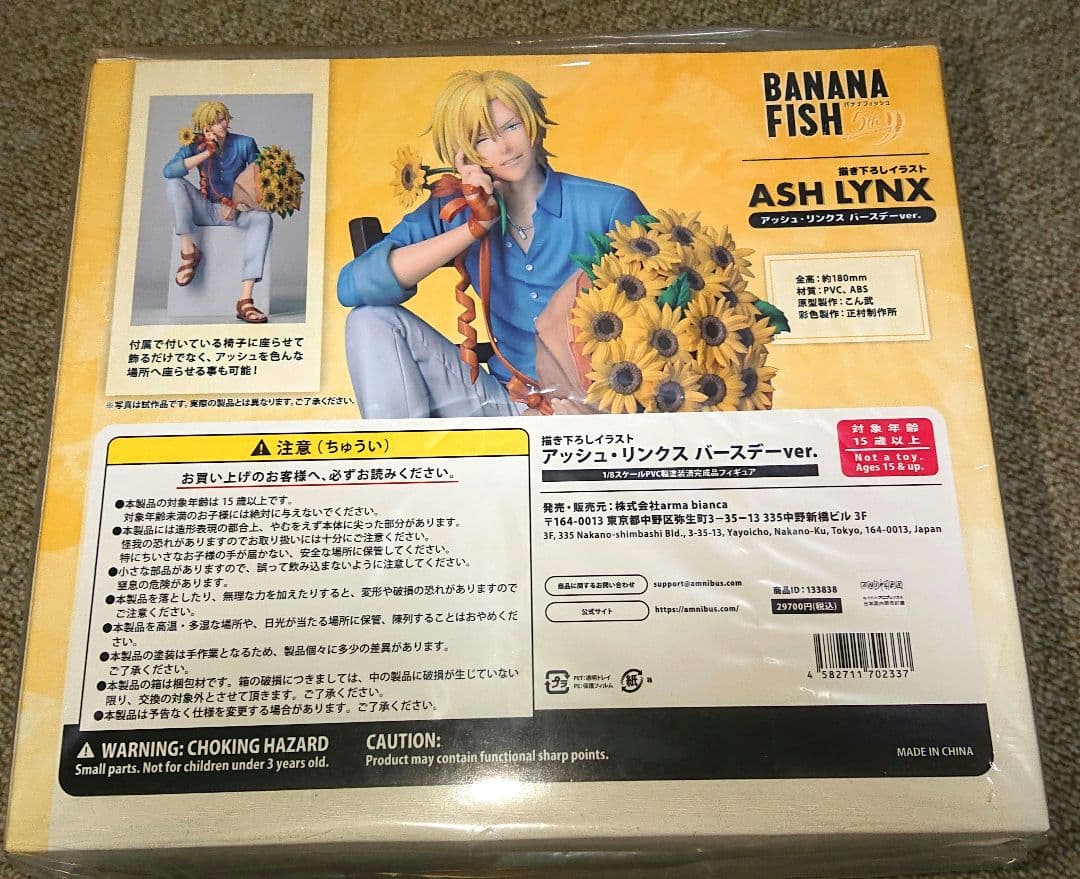 BANANA FISH アッシュ•リンクス バースデーver. フィギュア