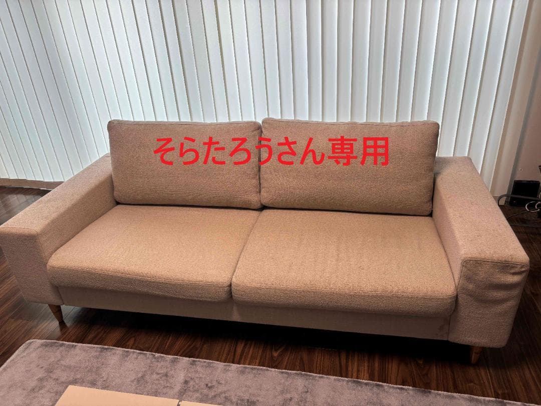 【そらたろうさん専用】Bo Concept ベージュファブリックソファ