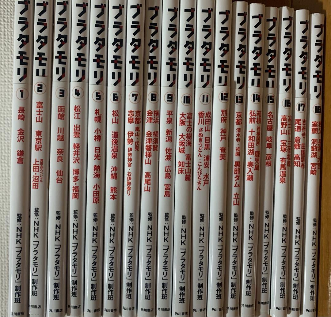 ブラタモリ 全18巻セット